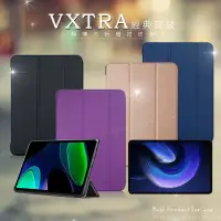 在飛比找博客來優惠-VXTRA 小米平板6 Pad 6 經典皮紋三折保護套 平板