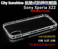 在飛比找有閑購物優惠-Sony Xperia XZ2【CitySUNShine專利