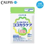 ORGANISM全球折價精選 🔥日本代購 CALPIS 可爾必思  C23乳酸桿菌 可欣可雅 CP2305 乳酸菌