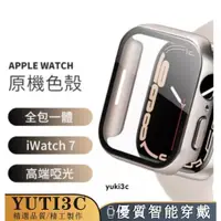 在飛比找蝦皮購物優惠-S9 APPLE WATCH8保護套 原機色一件式殼 強化玻