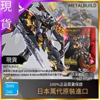 在飛比找露天拍賣優惠-現貨 萬代 METAL BUILD MB 金異端高達 天空皇