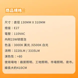 全網瓷頭 工作燈 E27 附億光23W燈泡 大網徑 防火 附插頭線 工地 夜市 露營 含稅