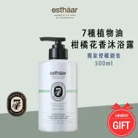 在飛比找蝦皮購物優惠-[esthaar]7種植物油柑橘花香沐浴露500ml【獨家授