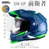 在飛比找遠傳friDay購物優惠-【SOL】SM-6P 前衛者 藍/白綠 可樂帽(複合式安全帽
