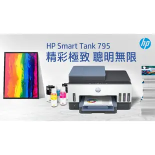 HP 惠普 Smart Tank 795 連續供墨 印表機 無線 傳真 多功能事務機