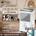 【TAIGA 大河】4-9坪 12公升一級節能省電 活性碳空氣清淨除濕機(CB1027)