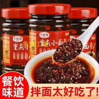 在飛比找蝦皮購物優惠-下飯菜 正宗重慶小麵醬調料麻辣拌麵醬香辣四川麻辣醬麵條專用醬