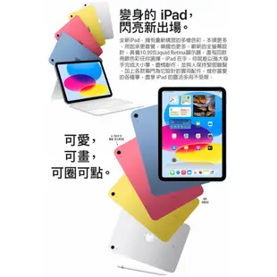 Apple iPad 10 10.9吋2022第10代平板電腦【WiFi 64G / 256G】免運 [ee7-2]