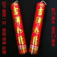 在飛比找樂天市場購物網優惠-祭祀祭祖 祈福紅蠟燭 白蠟燭 粗蠟 竹簽蠟