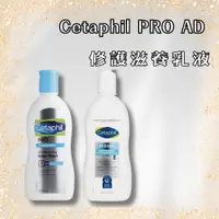 在飛比找蝦皮商城優惠-【AMIDA】 Cetaphil PRO AD 益膚康修護滋