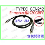 USB 3.2 GEN2X2 1M 1米 TYPE C 高速傳輸線 100公分 100W PD 快充 TYPEC 8K