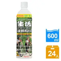 在飛比找樂天市場購物網優惠-《生活》運動飲料(600mlx24入)《二件折$62#領劵再