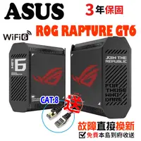 在飛比找蝦皮商城優惠-送CAT8網路線 ASUS 華碩 ROG Rapture G