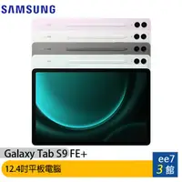 在飛比找蝦皮商城優惠-SAMSUNG Galaxy Tab S9 FE+ Wifi