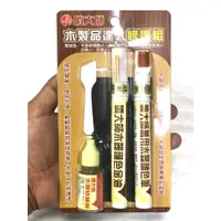 在飛比找蝦皮購物優惠-<油漆王子> 噴大師 木製品達人修護組 木製品達人 木器 修