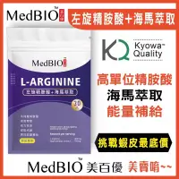 在飛比找蝦皮購物優惠-MedBIO美百優™左旋精氨酸 一氧化氮推進劑 促進代謝  