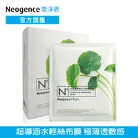 在飛比找蝦皮商城優惠-霓淨思 N3印度積雪草注水修護面膜8片/盒 官方旗艦店