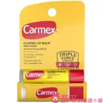 CARMEX 護脣膏-原味硬管護脣膏 單管 / 三入組 保濕 潤唇【蘇菲的美國小舖】