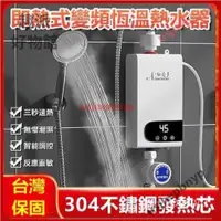 在飛比找蝦皮購物優惠-【台灣優選】110V電熱水器 快速即熱式電熱水器 迷你小型變