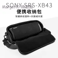 在飛比找蝦皮商城精選優惠-免運  適用 Sony/索尼 SRS-XB43藍牙音箱保護套