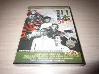 在飛比找Yahoo!奇摩拍賣優惠-全新《日本懷舊電影3》DVD 偷襲珍珠港 戰艦大和 明治天皇