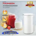 【THOMSON】全自動智能美型調理機(TM-SAM06B)