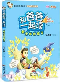 在飛比找三民網路書店優惠-魔術師的帽子（簡體書）