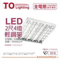 在飛比找樂天市場購物網優惠-TOA東亞 LTT-H2445DHA LED 6.5W 2尺