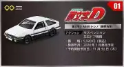 3-car set 1:64 Initial D Diecast Car Takara Tomy Tomica AE86 Trueno RX-7 GT86