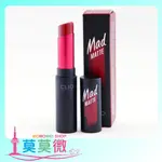 結束出清 韓國 CLIO-MAD MATTE 珂萊歐霧面唇膏