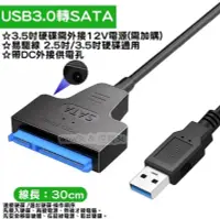 在飛比找露天拍賣優惠-全新 SATA 轉 USB 3.0 易驅線 OTG轉接線 H