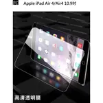 FC【【玻璃保護貼】IPAD AIR 4 10.9吋 平板高透玻璃 9H A2324 A2072 A2316 A2325