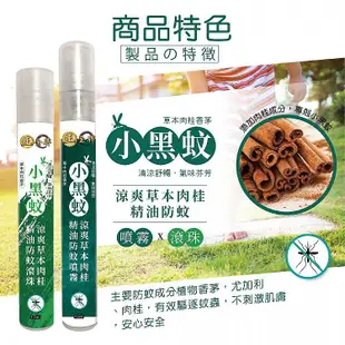 正金牌 涼爽草本精油防蚊滾珠／噴霧(小黑蚊配方)10ml隨身瓶 款式可選 DS016319