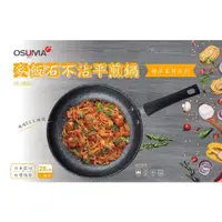 在飛比找蝦皮購物優惠-OSUMA 樂活麥飯石不沾平煎鍋 OS-280A 蝦皮最低價