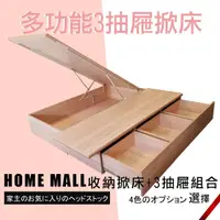 在飛比找momo購物網優惠-【HOME MALL】尼斯多功能 雙人5尺三格抽屜+掀床架(