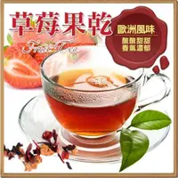 在飛比找ETMall東森購物網優惠-草莓風味果乾茶茶包 果粒茶包 草莓風味水果茶包 1組(20小