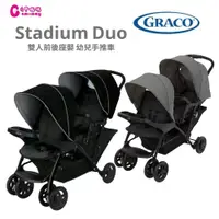 在飛比找蝦皮商城優惠-GRACO- Stadium Duo雙人前後座嬰幼兒手推車 