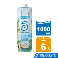 在飛比找蝦皮商城優惠-innocent天真 100%椰子水 1000ml (6入/