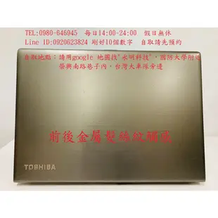 可視訊上網課，13.3吋筆電東芝Toshiba Z30-A 四核i5-2.0，4G~8G記憶體，SSD120G~240G