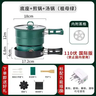 110V伏海外美歐澳英規出差摺疊鍋便攜旅行兩件式電煮鍋小型電火鍋