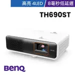 BENQ TH690ST 4LED 高亮遊戲短焦三坪機(2300流明)