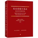 英美侵權行為法基本原則與案例【金石堂】