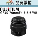 《喆安數位》FUJIFILM GF 35-70MM F4.5-5.6 WR 全新 平輸 店保一年