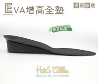 在飛比找Yahoo奇摩購物中心優惠-糊塗鞋匠 優質鞋材 B13 發泡EVA增高鞋墊 3.5cm 