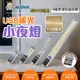 阿囉哈LED總匯_UU-118(A)_USB-1燈雙面/3燈單/8燈單/24燈單-5730-暖光-小夜燈-DC5V