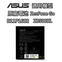 在飛比找PChome商店街優惠-ASUS 華碩 原廠電池 Zenfone Go ZB500K