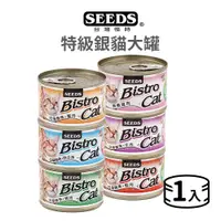 在飛比找蝦皮商城優惠-【惜時 SEEDS】Bistro cat 特級銀貓大罐 17