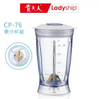 在飛比找蝦皮商城優惠-【貴夫人Ladyship】((不含主機)) 生機食品調製機 