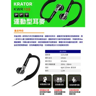 【Kworld 廣寰】防汗運動款耳掛式耳機線控內建麥克風 KWR109 線長1.2M(福利品)