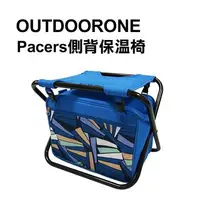 在飛比找森森購物網優惠-OUTDOORONE Pacers側背保溫背包椅 休閒折疊露